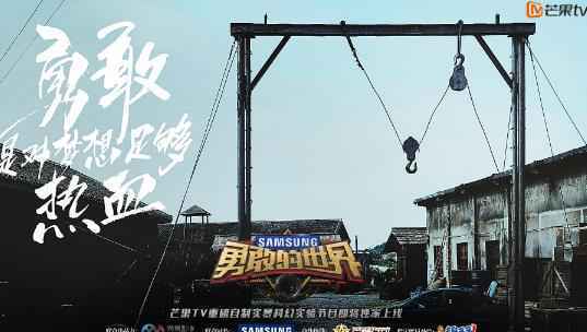 《勇敢的世界》即将播出 以“勇者”姿态展现当代青年风貌