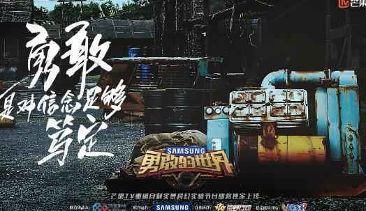 《勇敢的世界》即将播出 以“勇者”姿态展现当代青年风貌