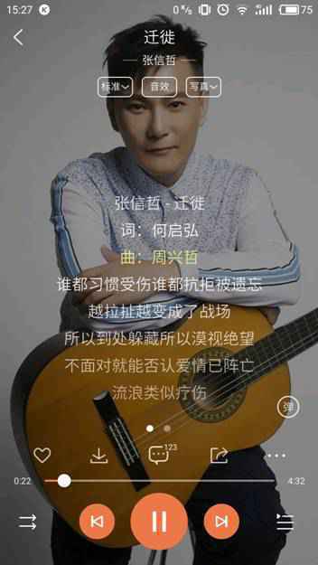 张信哲《迁徙》上线酷狗听完热泪盈眶