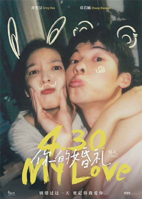 五一档票房16.7亿 《你的婚礼》《悬崖之上》《秘密访客》前三名