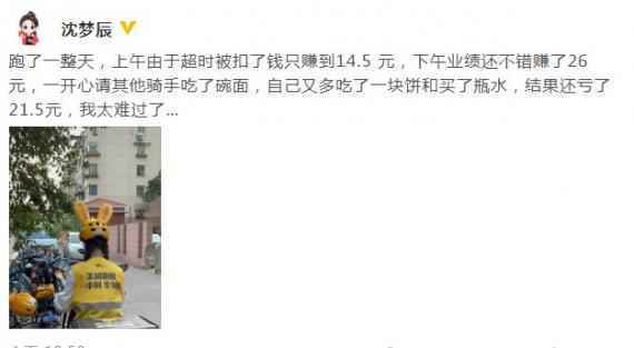 沈梦辰体验外卖骑手工作