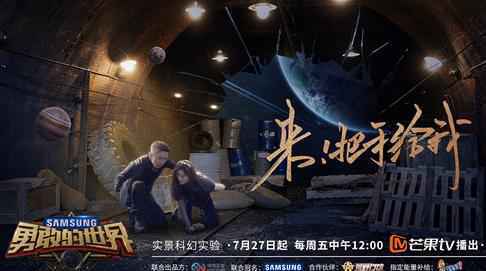 《勇敢的世界》明日播出 “勇者计划”即将热血开启