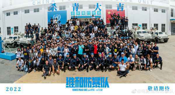 电影《维和防暴队》杀青2022上映 黄景瑜王一博钟楚曦张哲瀚谷嘉诚主演