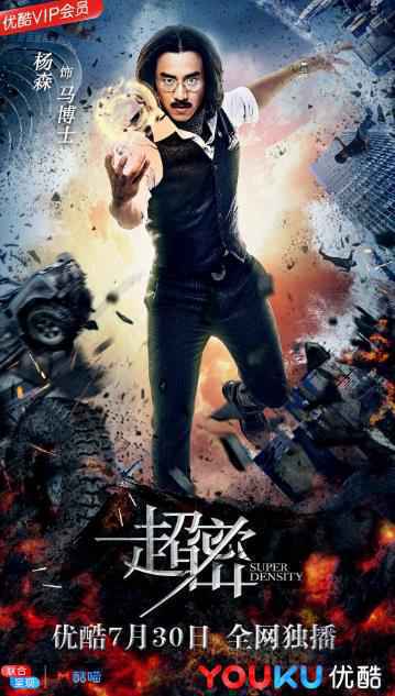 优酷网剧《超密》上线 首创异世生物爱情突破次元