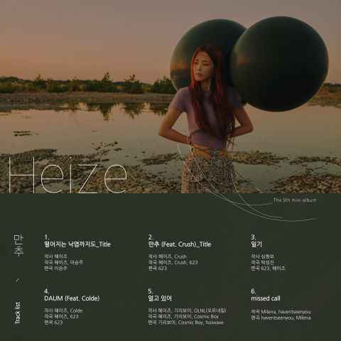 Heize 携双主打歌回归 专辑合作阵容超华丽！