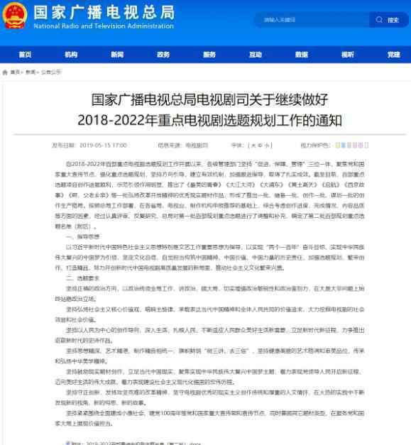 广电总局公布第二批重点电视剧名单 李易峰《隐秘而伟大》入选