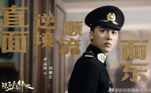 广电总局公布第二批重点电视剧名单 李易峰《隐秘而伟大》入选