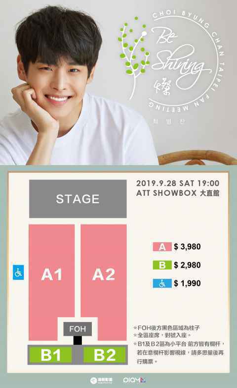 开学以外的最大烦恼！李鎭赫VS崔秉灿接连公布台湾场FM福利