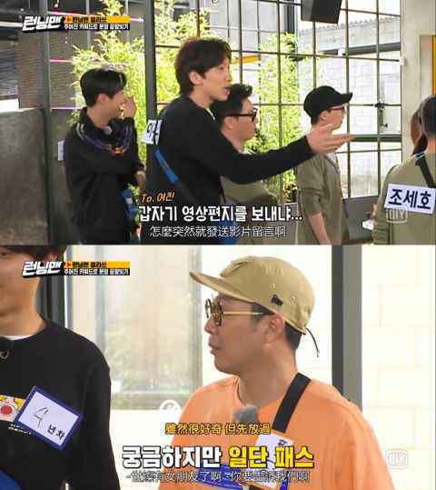 《Running Man》句子接龙:梁世灿自爆有女友!李到晛一语惊人引全场爆笑