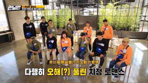 《Running Man》句子接龙:梁世灿自爆有女友!李到晛一语惊人引全场爆笑