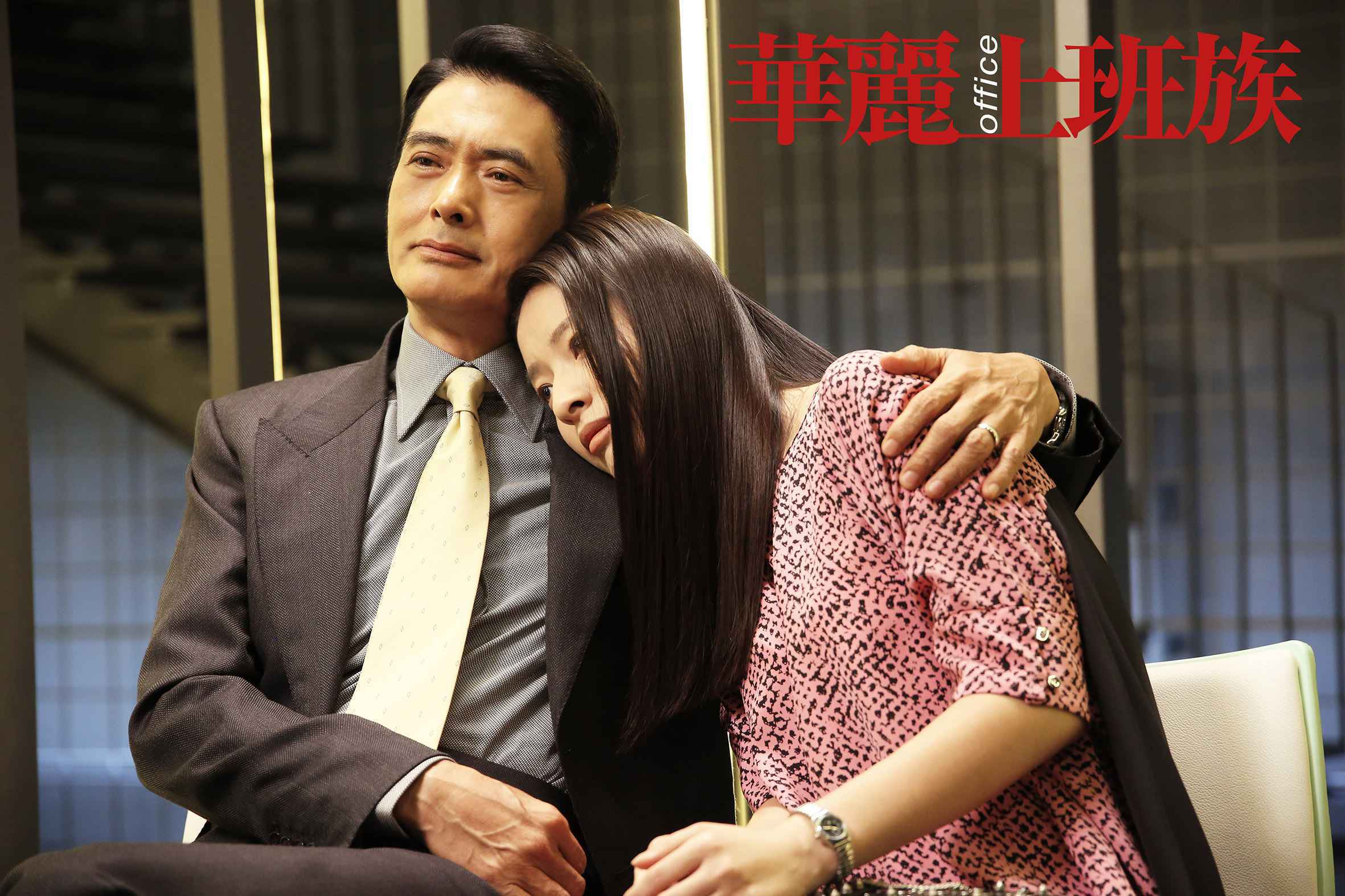 《华丽上班族》发新特辑 周润发张艾嘉汤唯身陷职场黑社会