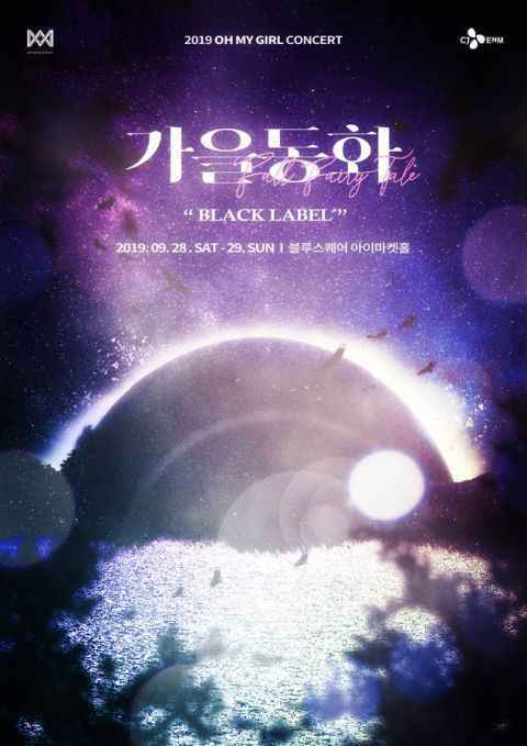 Oh My Girl 演唱会延期 「为调整成员状态、提升演唱会完成度」