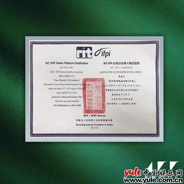 华晨宇《新世界NEW WORLD》铸造实体销量奇迹 市场认证的号召力