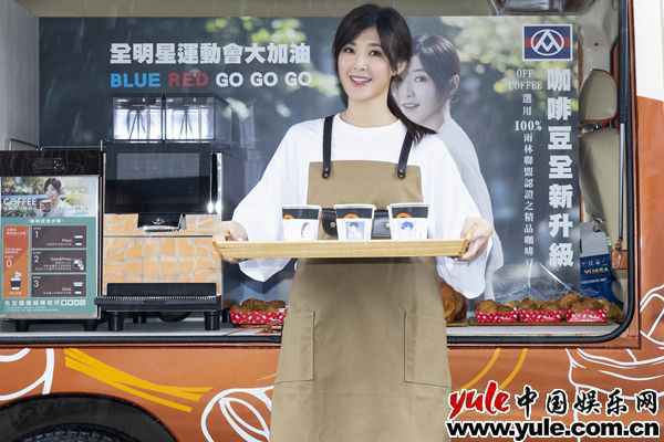 苏慧伦挺“师兄”鼓鼓吕思纬 《全明星运动会》全联 OFF COFFEE 应援