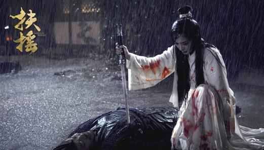 《扶摇》网播量持续登顶 扶摇至死不渝逆商爆表