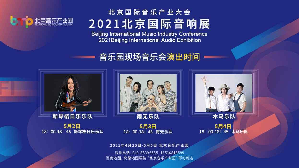 兼具专业性与互动性 2021北京国际音响展持续释放精彩