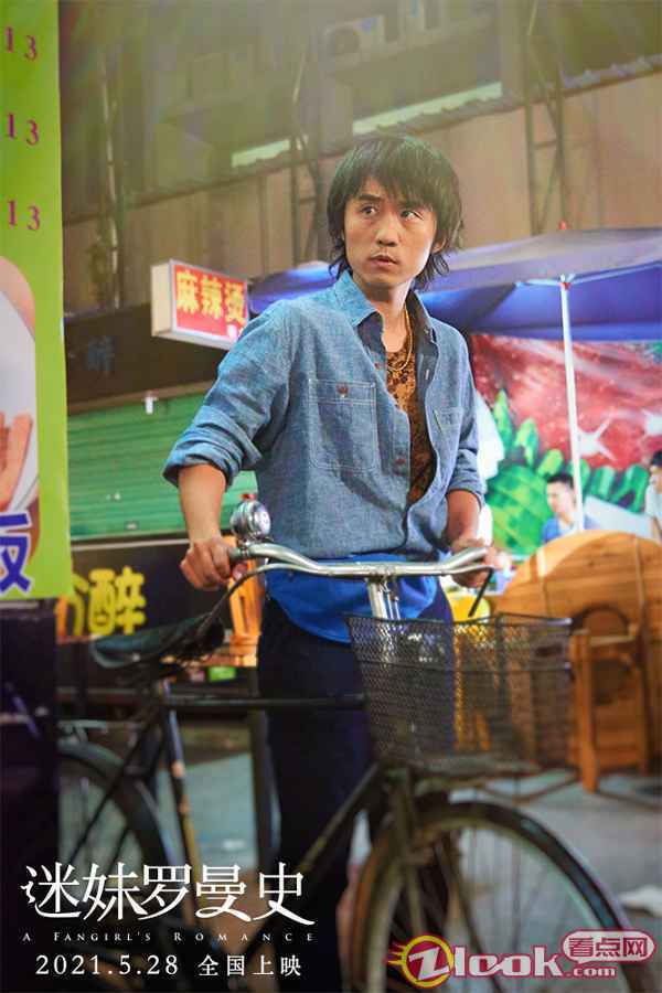 闫妮周冬雨新片《迷妹罗曼史》追爱“罗大佑” 助攻配角惊艳观众