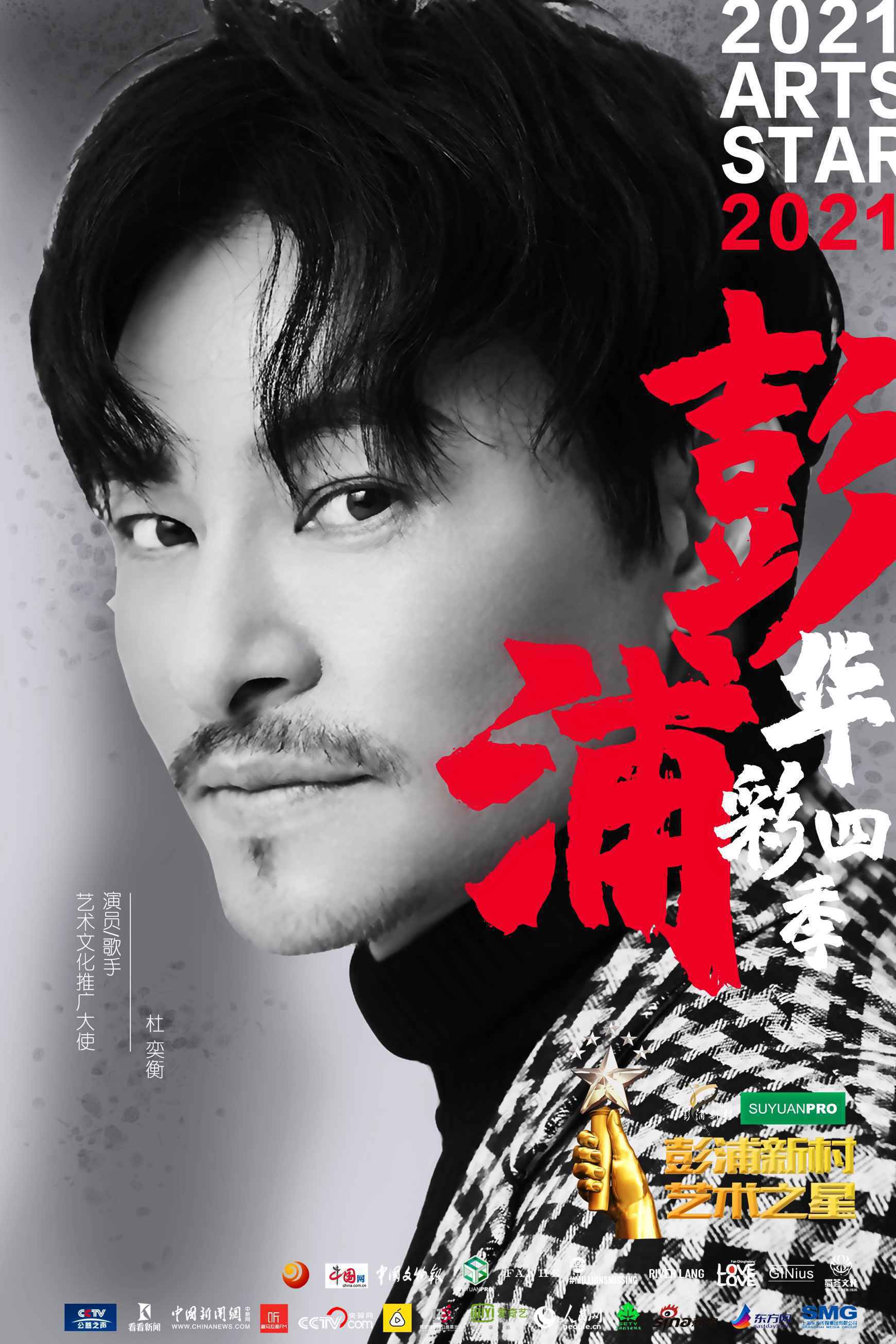 金羽轩传媒众星受邀担任艺术大使 共同助力艺术之星