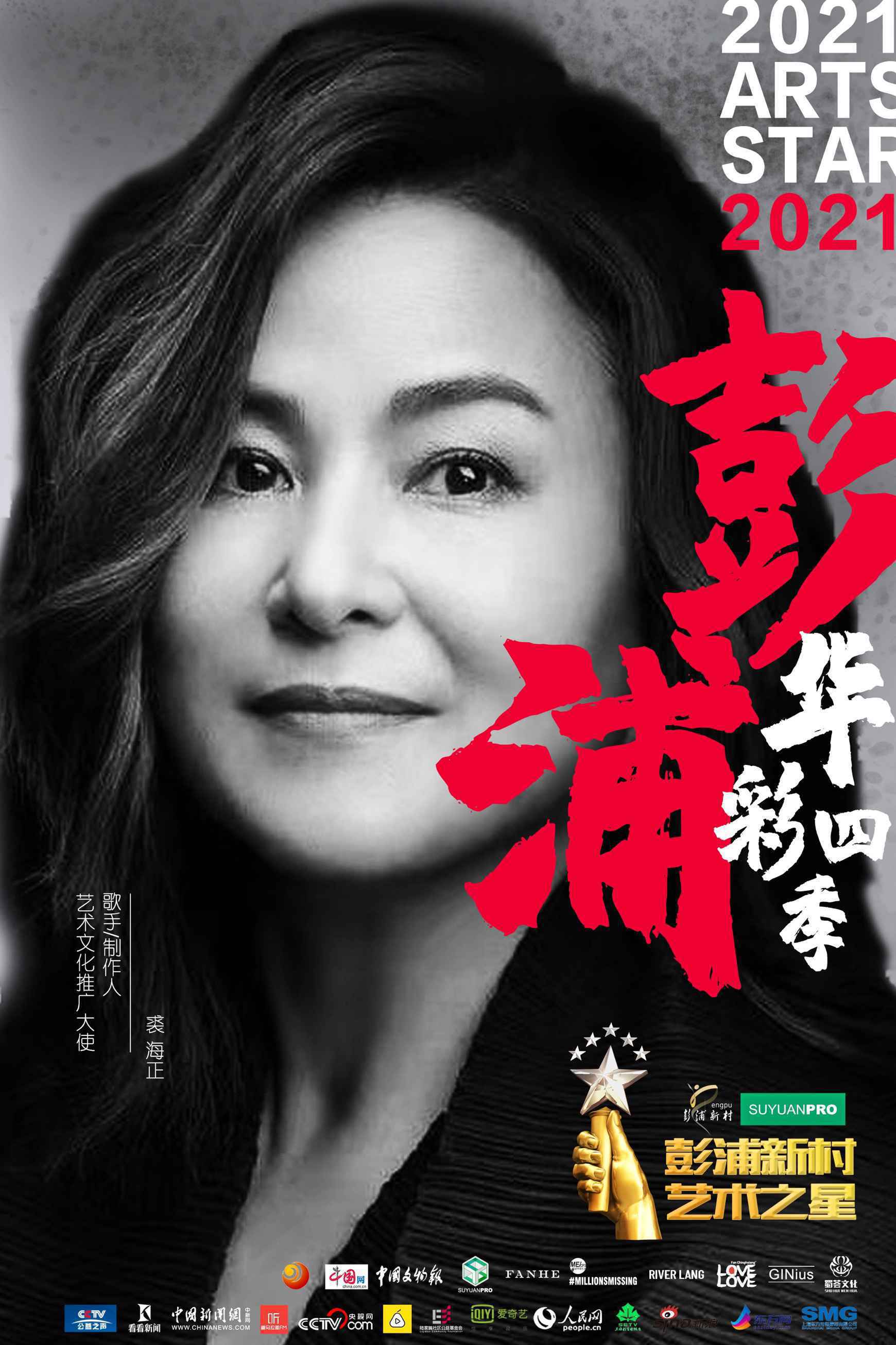 金羽轩传媒众星受邀担任艺术大使 共同助力艺术之星