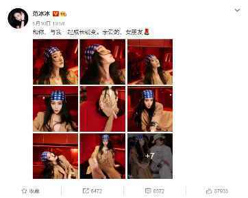 范冰冰亮相代言品牌U/TI大秀，驼色西装引领时尚潮流！