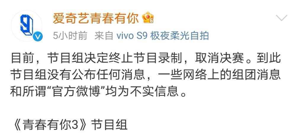 《青你3》团灭：时代抛弃荒唐选秀的时候，连一声再见都不会说