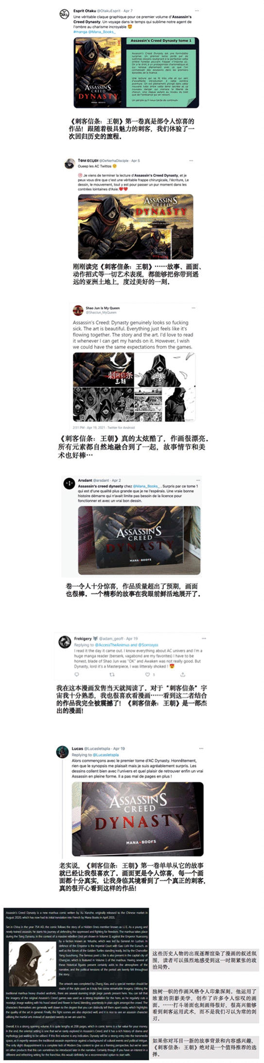 《刺客信条:王朝》法文版广受好评,全球市场未来可期