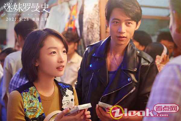 4周冬雨魏晨逛夜市 电影《迷妹罗曼史》曝90年代特辑 闫妮:这有我太多的青春回忆