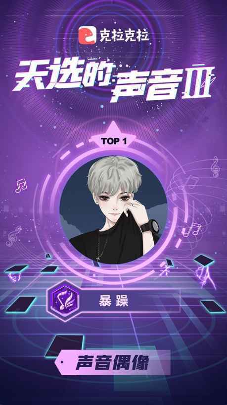 克拉声音偶像暴躁《稳稳的爱》上线，制作人陆虎空降首唱会