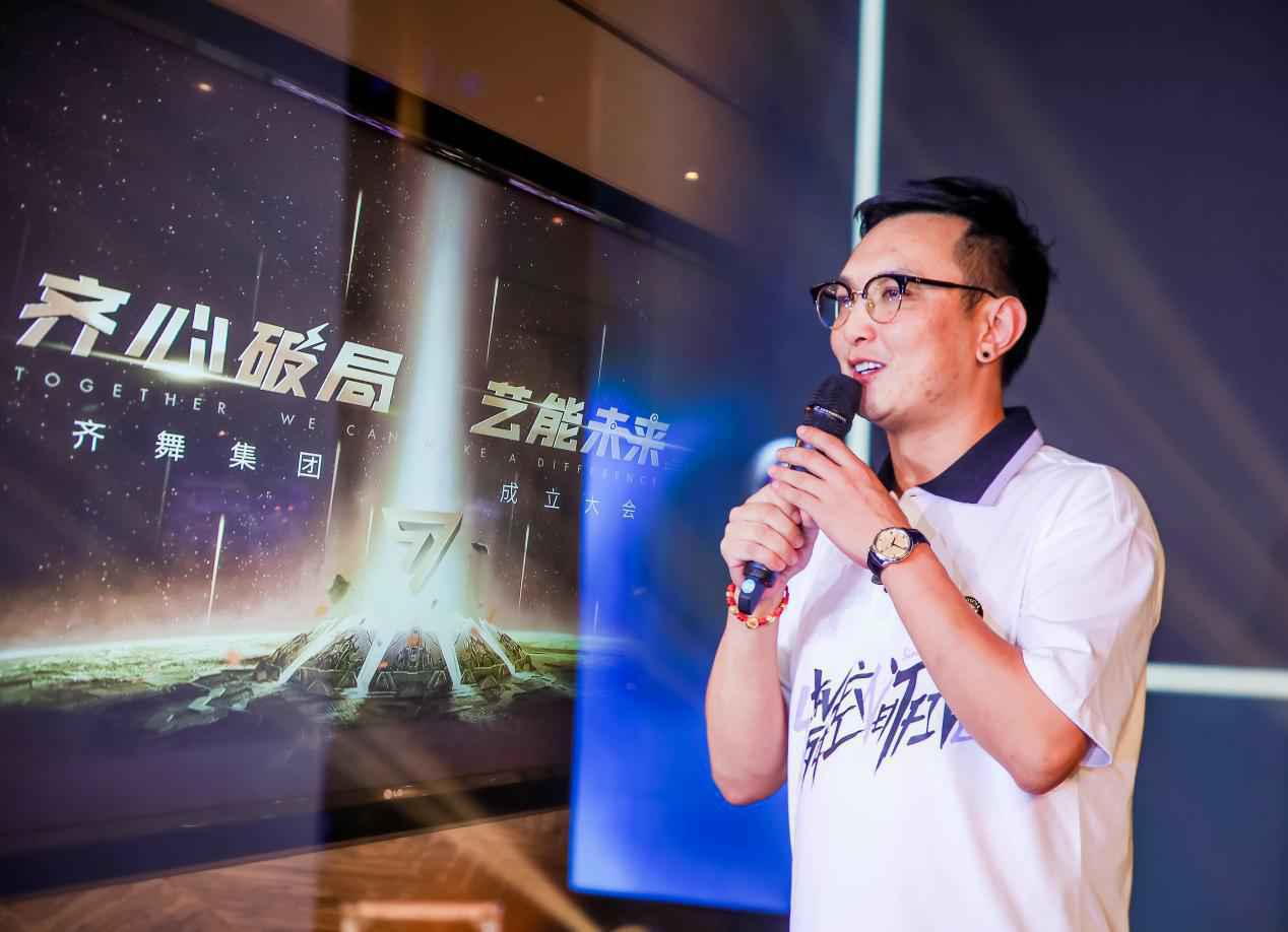 “齐心破局，艺能未来”齐舞集团成立大会圆满成功