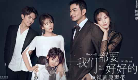 《我们都要好好的》原声带上线 陈翔新歌MV首曝光