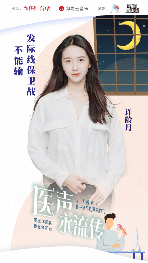 远离头秃烦恼，与许龄月一键开启护发模式