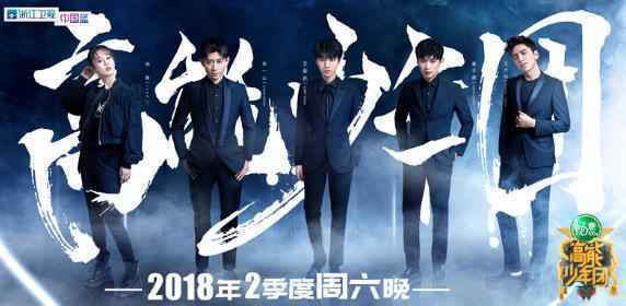 共青团中央为高考生打call《高能少年团》王俊凯张一山合唱主题曲