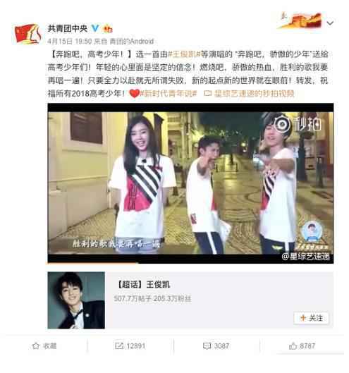 共青团中央为高考生打call《高能少年团》王俊凯张一山合唱主题曲