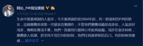 F.I.R阿沁阔别10年回归 发文感谢粉丝