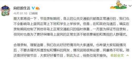 《向往的生活》节目组发文辟谣:未限制当地居民的正常出行