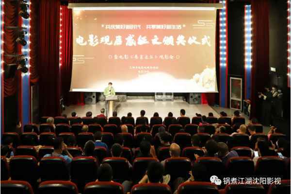 沈阳市影视家协会电影观后感征文颁奖仪式暨电影《悬崖之上》观影会圆满举行