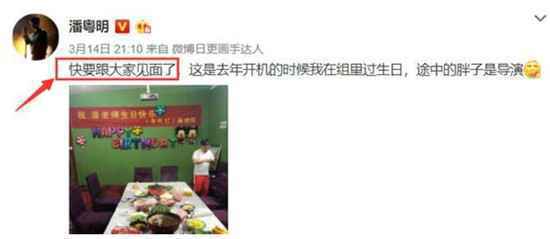 潘粤明新剧官宣了吗?又要演盗墓剧了?