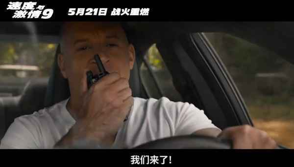 本周五上映！《速度与激情9》发布终极预告 飙车武器全面升级