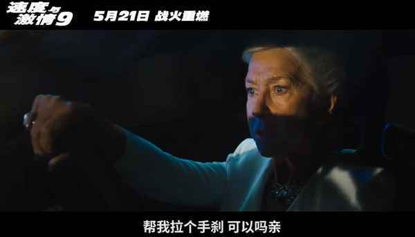 本周五上映！《速度与激情9》发布终极预告 飙车武器全面升级