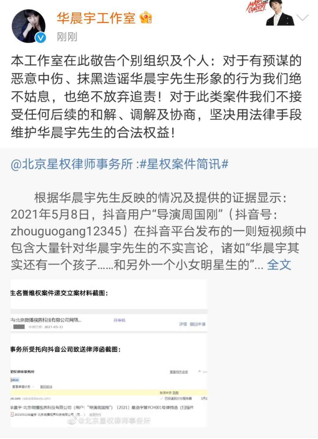 华晨宇方起诉造谣者现已立案 表态将追责到底