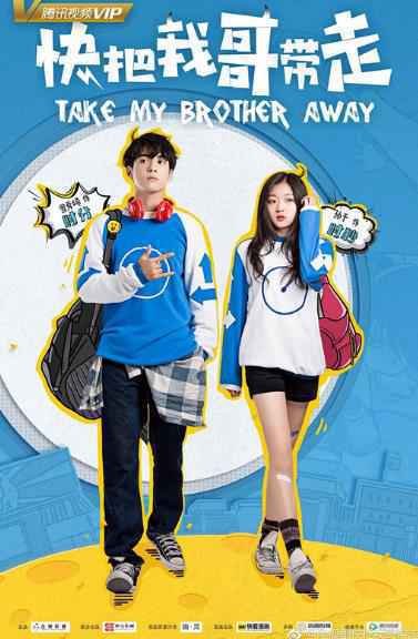 漫改剧《快把我哥带走》破次元上线 人怂志气短高颜值学渣曾舜晞中二来袭