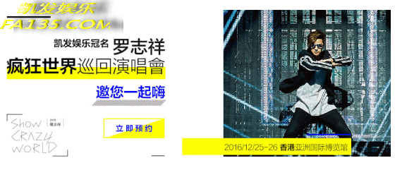 小猪约定你凯发赞助罗志祥世界巡演