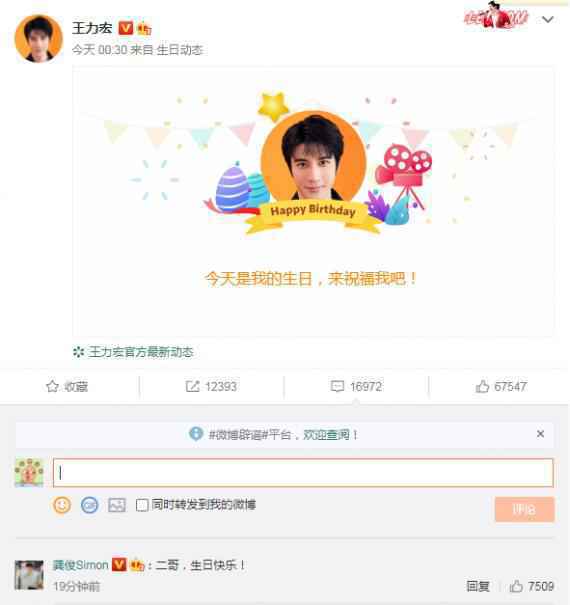 龚俊评论王力宏生日微博为他庆生