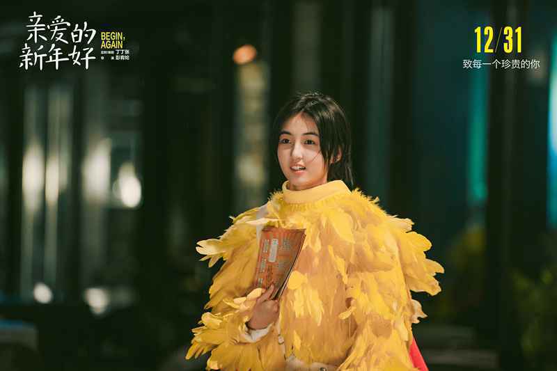张子枫白百何新片《亲爱的新年好》角色海报曝光