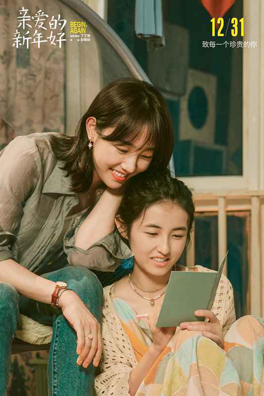 张子枫白百何新片《亲爱的新年好》角色海报曝光