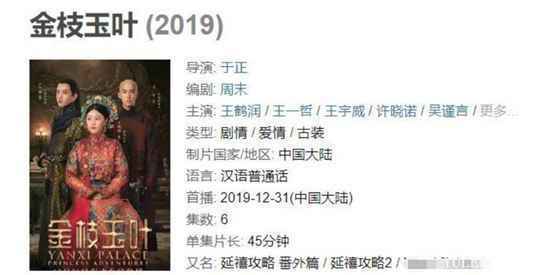 曾是国剧之光的《延禧攻略》为什么续集《金枝玉叶》备受吐槽？