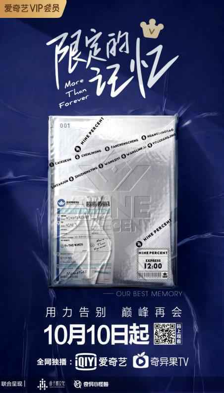 《限定的记忆》官宣定档10.10，“霸占”热搜引全网期待