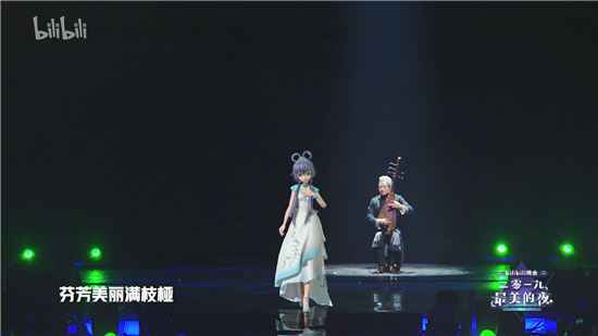 bilibili晚会洛天依携手方锦龙 演绎四季变化万物生长
