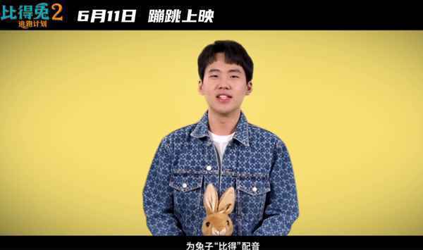 真人版《比得兔2》内地定档6.11 郭麒麟加盟为兔子“比得”配音