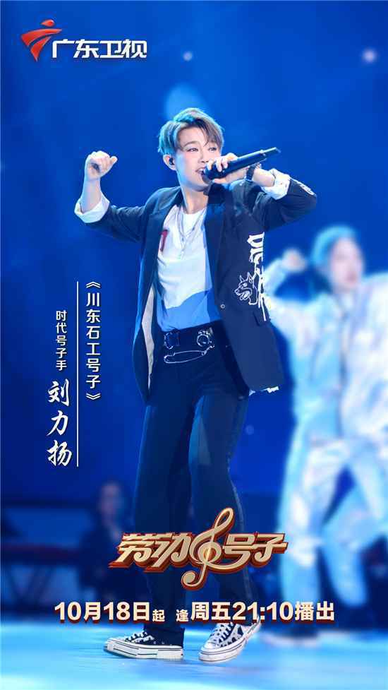刘力扬实力加盟《劳动号子》导师阵容 号子碰撞电子弘扬正能量电音